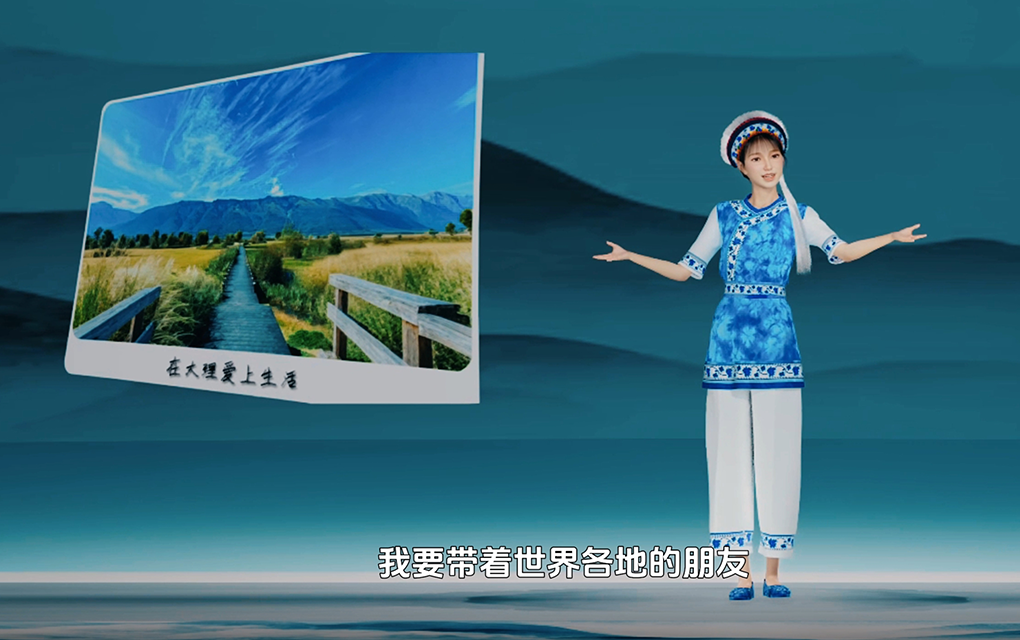 大理州城市級官方虛擬數字人“大理小金花”