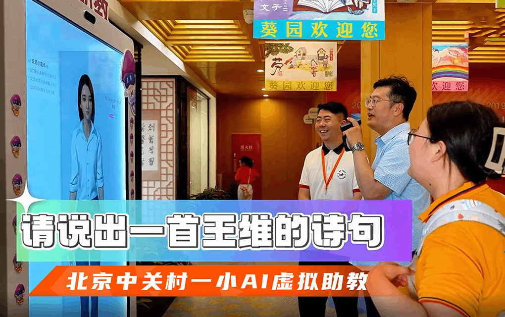 教育行業(yè)AI數字人案例