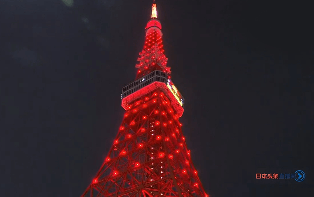 2024年日本東京塔點(diǎn)亮“中國紅”虛擬直播
