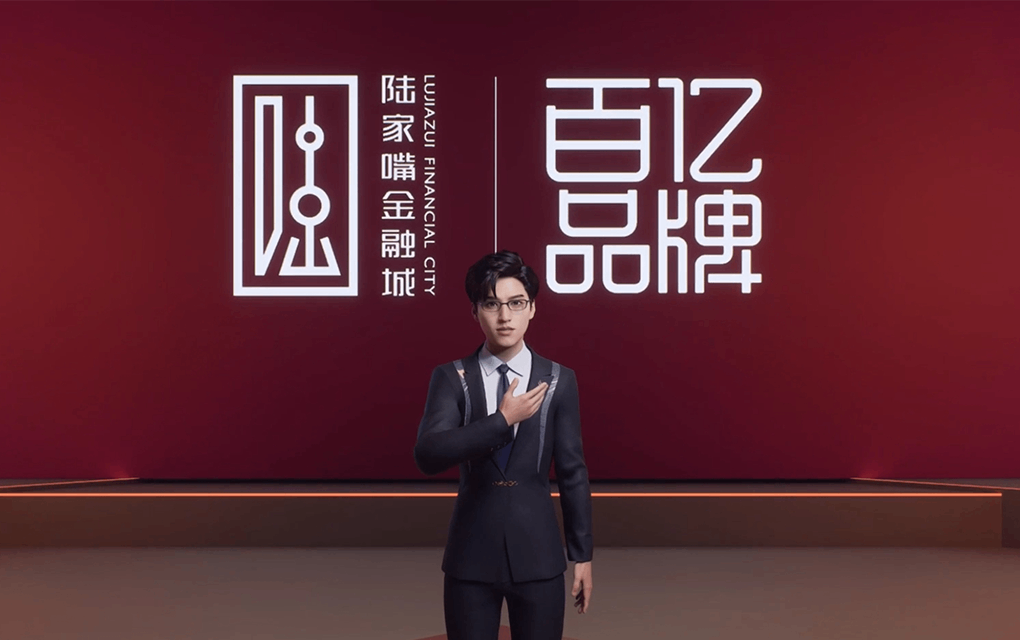 陸家嘴金融城數字員工“陸”