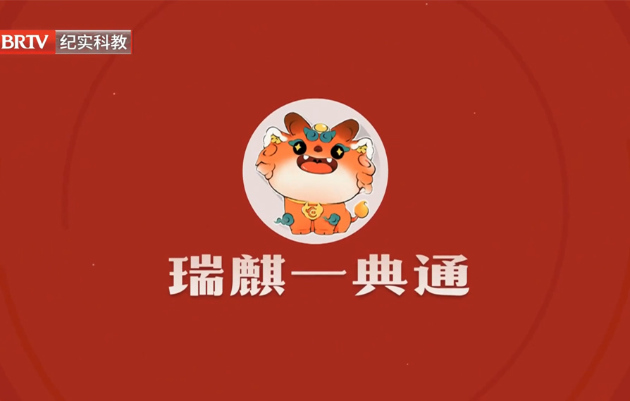 中國華夏銀行虛擬數字IP“瑞麒”
